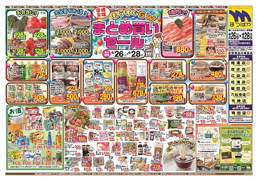 2025年4月26日〜もうすぐGW！まとめ買いセール！