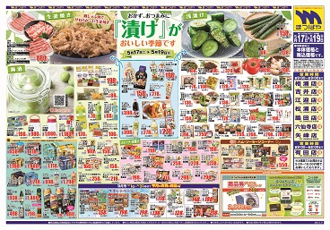 2025年5月17日〜『漬け』が美味しい季節です！