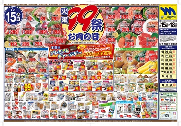2025年7月15日〜 火曜99祭 本日はお肉の日！