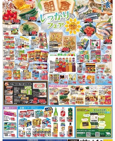 2025年8月30日〜朝食しっかりフェア！
