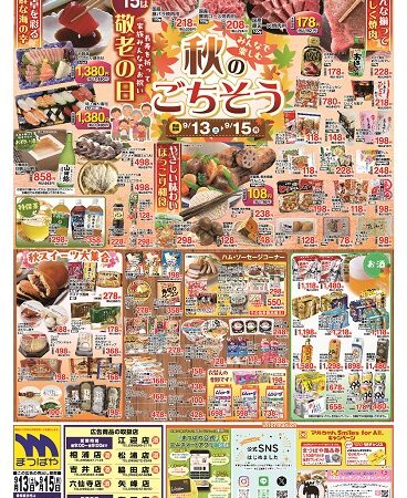 2025年9月13日〜みんなで楽しむ秋のごちそう！
