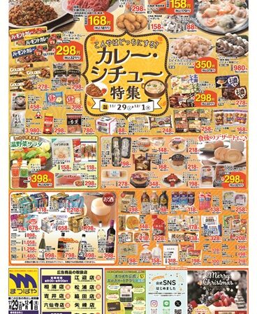 2025年11月29日〜カレー・シチュー特集！