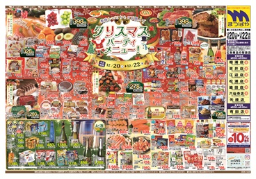 2025年12月20日〜クリスマスパーティーメニュー！