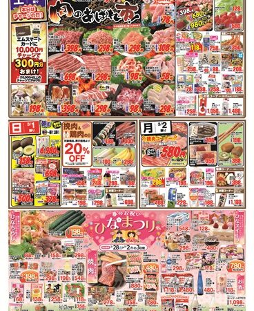 2026年2月28日〜春のお祝い ひなまつり！