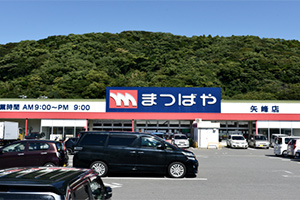 まつばや矢峰店