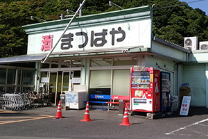 まつばや有田店