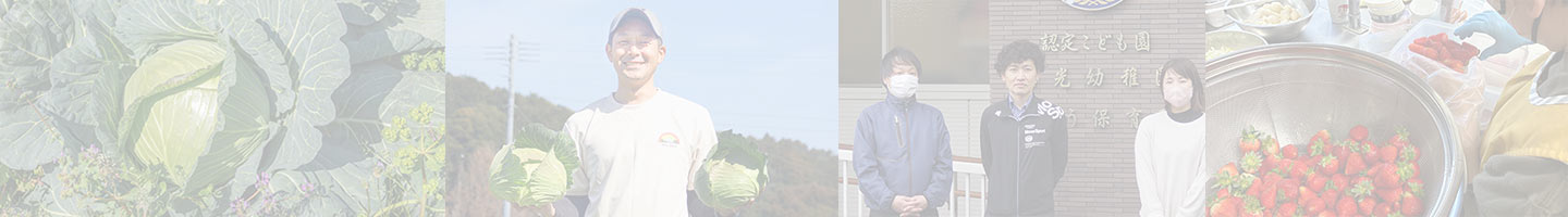 お取引先様・生産者の声