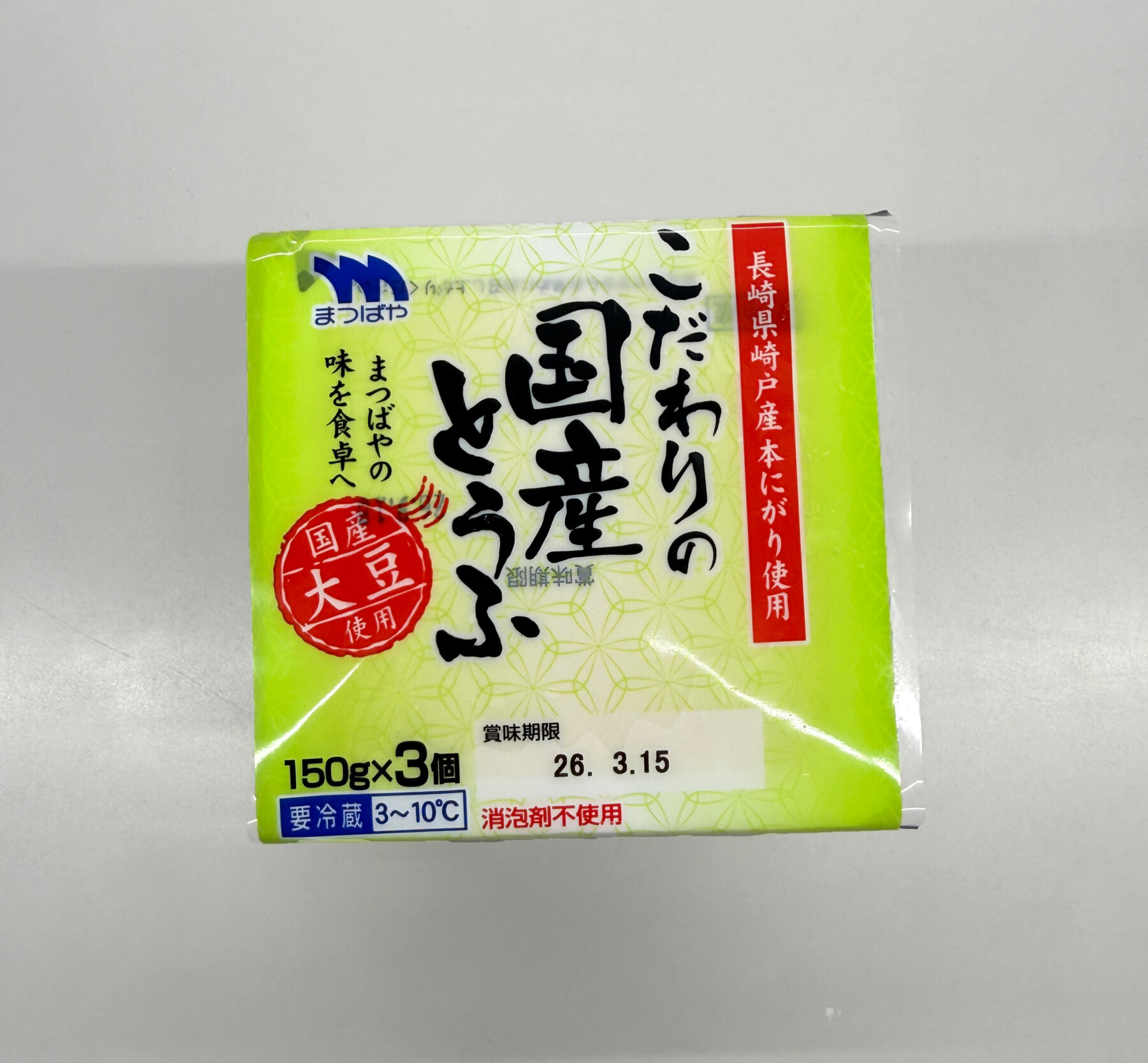 こだわり国産とうふ