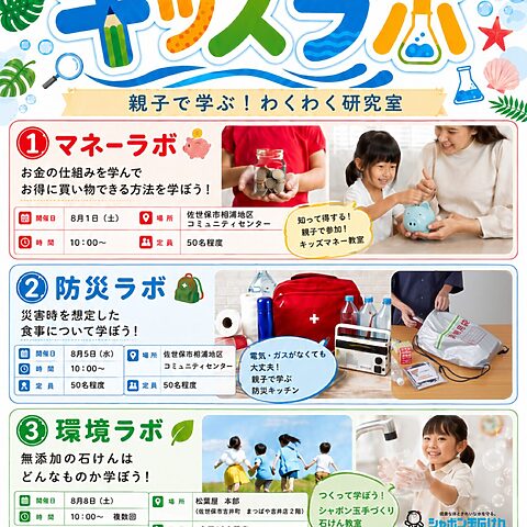 初開催！まつばや夏のキッズラボ！