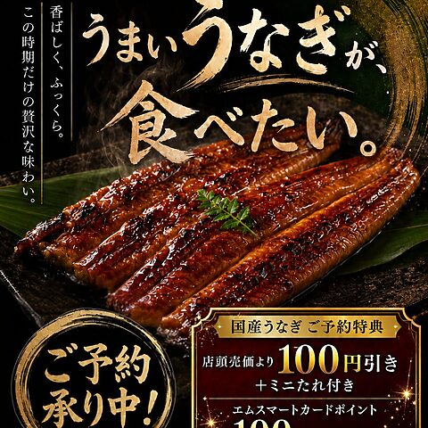 土用丑の日ご予約承り中!!