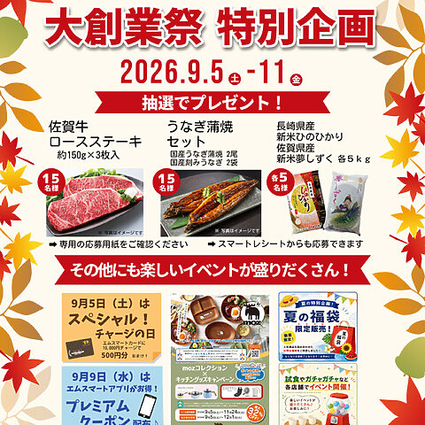 おかげさまで７３周年!!大創業開催！