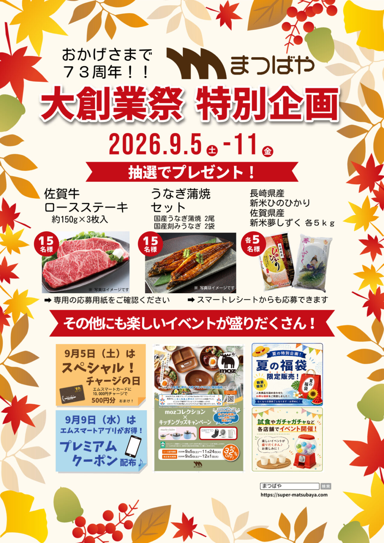おかげさまで７３周年!!大創業開催！