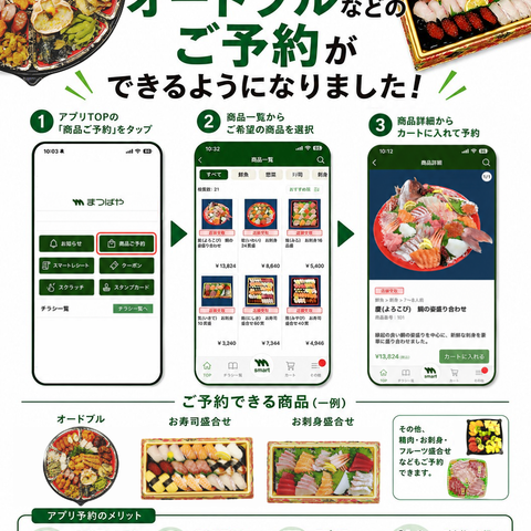 エムスマートアプリでオードブルの予約が開始!!
