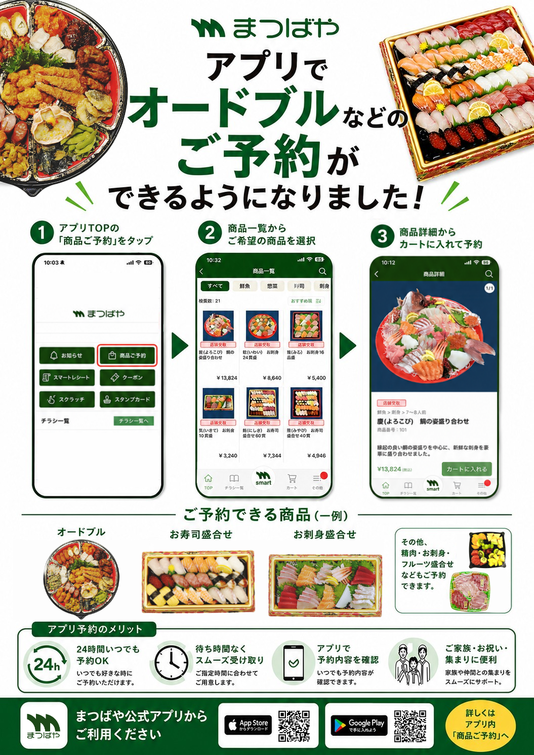 エムスマートアプリでオードブルの予約が開始!!