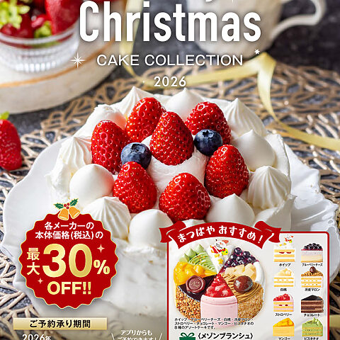 2026年クリスマスケーキご予約受付中